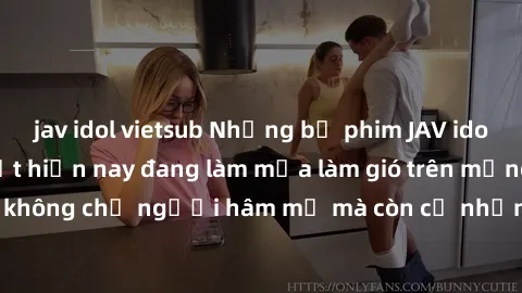 jav idol vietsub Những bộ phim JAV idol không che hot nhất hiện nay đang làm mưa làm gió trên mạng, hấp dẫn không chỉ người hâm mộ mà còn cả những ai mới tìm hiểu về thể loại này!